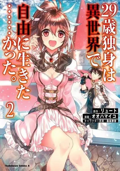 29-sai Dokushin wa Isekai de Jiyuu ni Ikita……katta. Capítulo 10.2 - Página 2