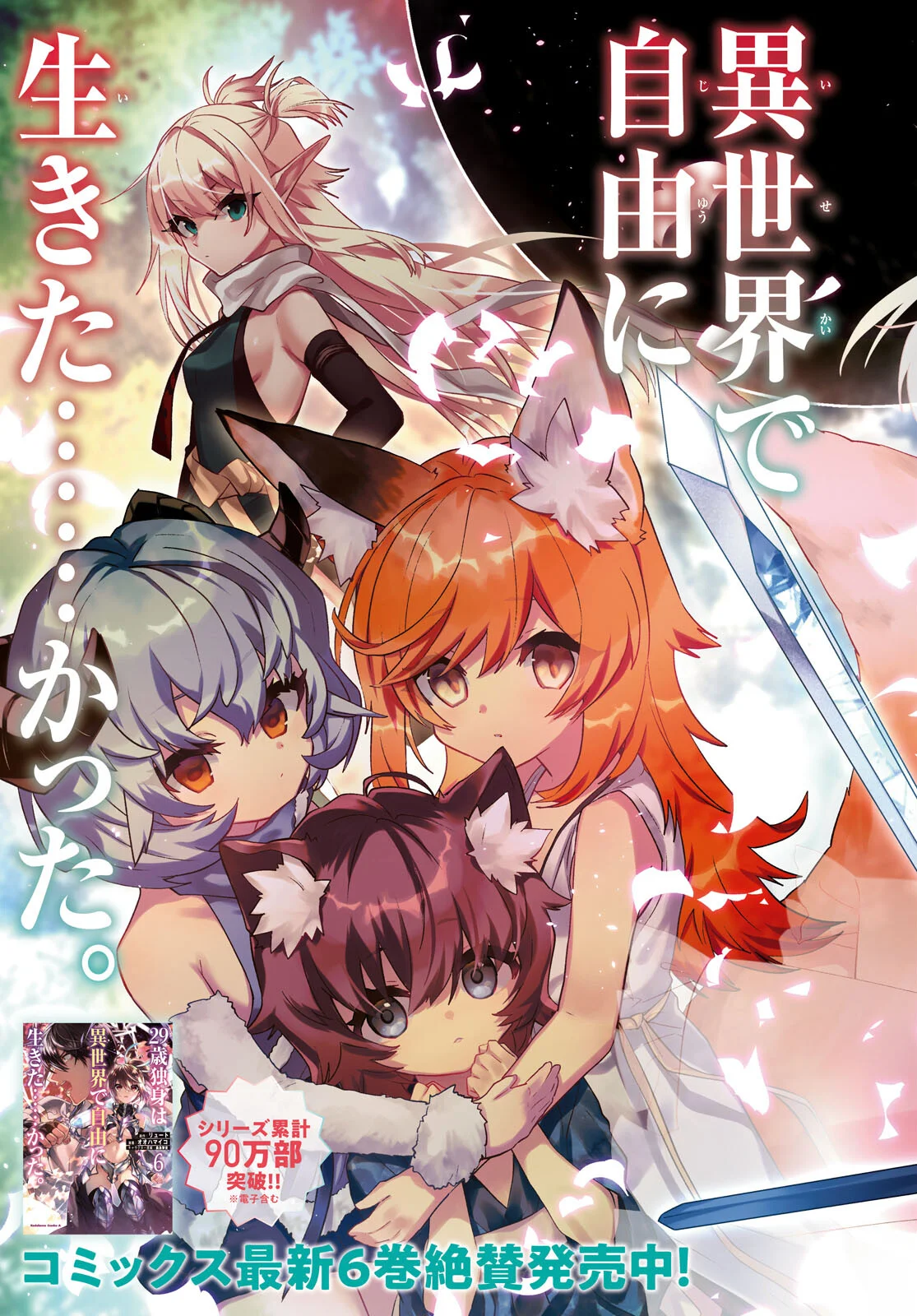 29-sai Dokushin wa Isekai de Jiyuu ni Ikita……katta. Capítulo 34.1 - Página 22