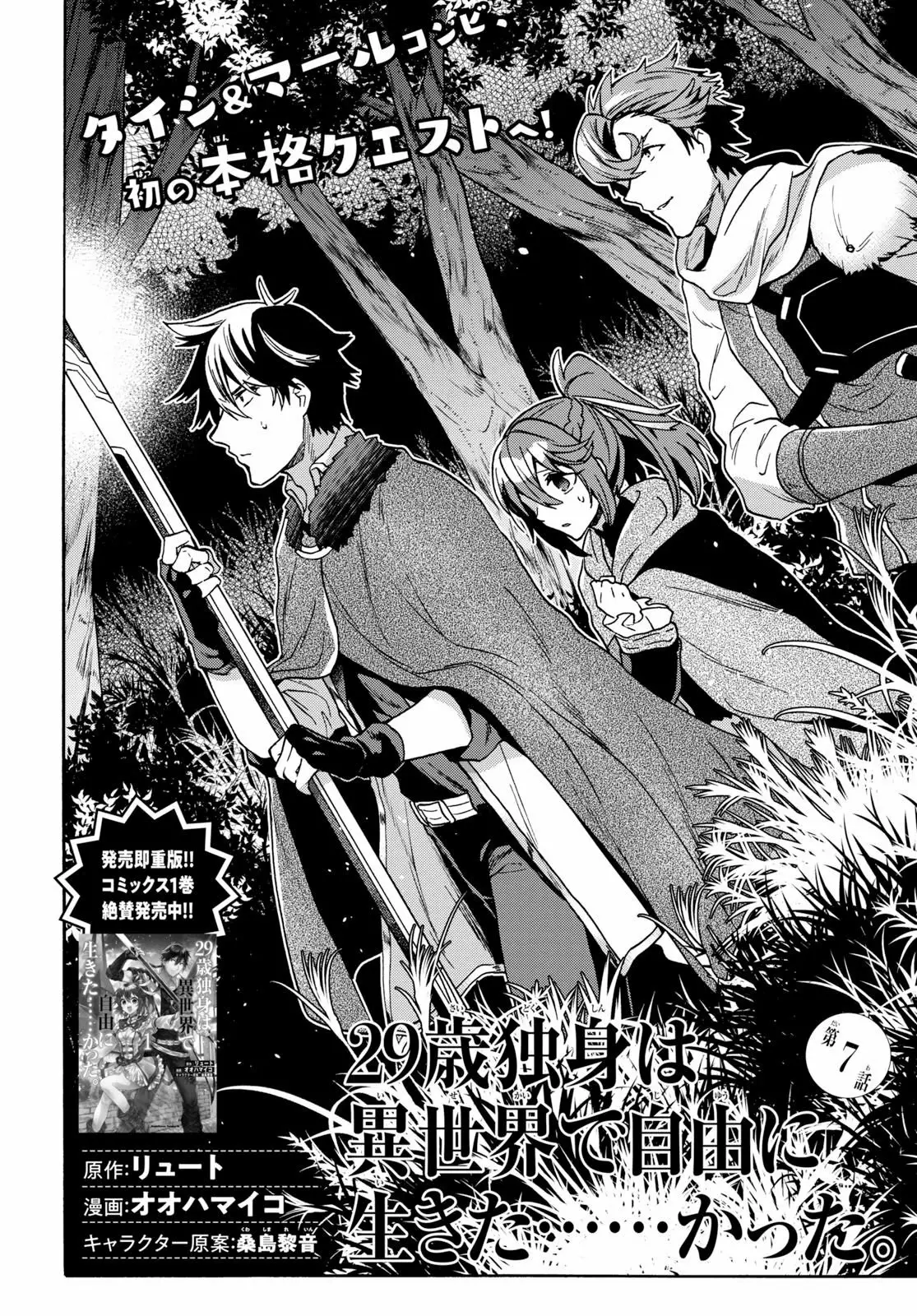 29-sai Dokushin wa Isekai de Jiyuu ni Ikita……katta. Capítulo 7.1 - Página 3