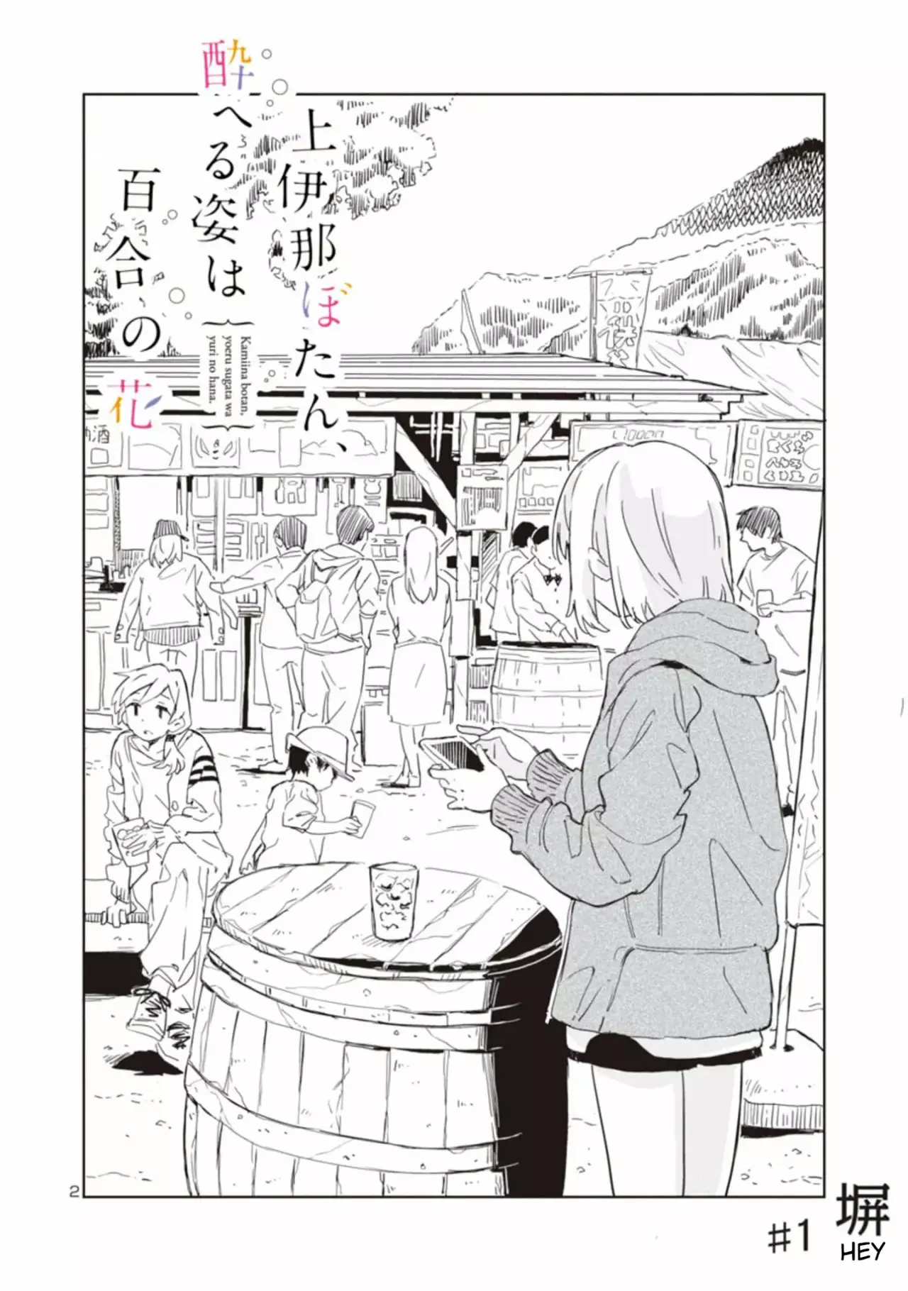 Kamiina Botan, Yoeru Sugata Wa Yuri No Hana Capítulo 1 - Página 3