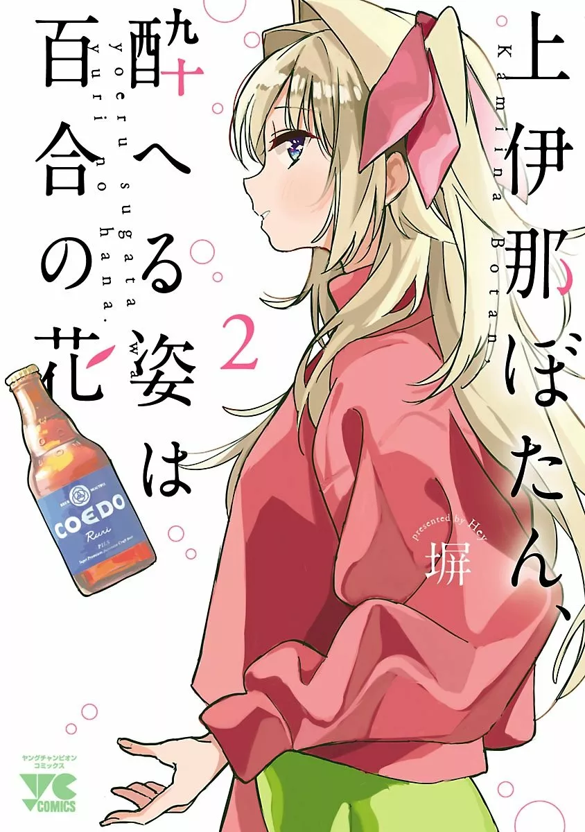 Kamiina Botan, Yoeru Sugata Wa Yuri No Hana Capítulo 10 - Página 2