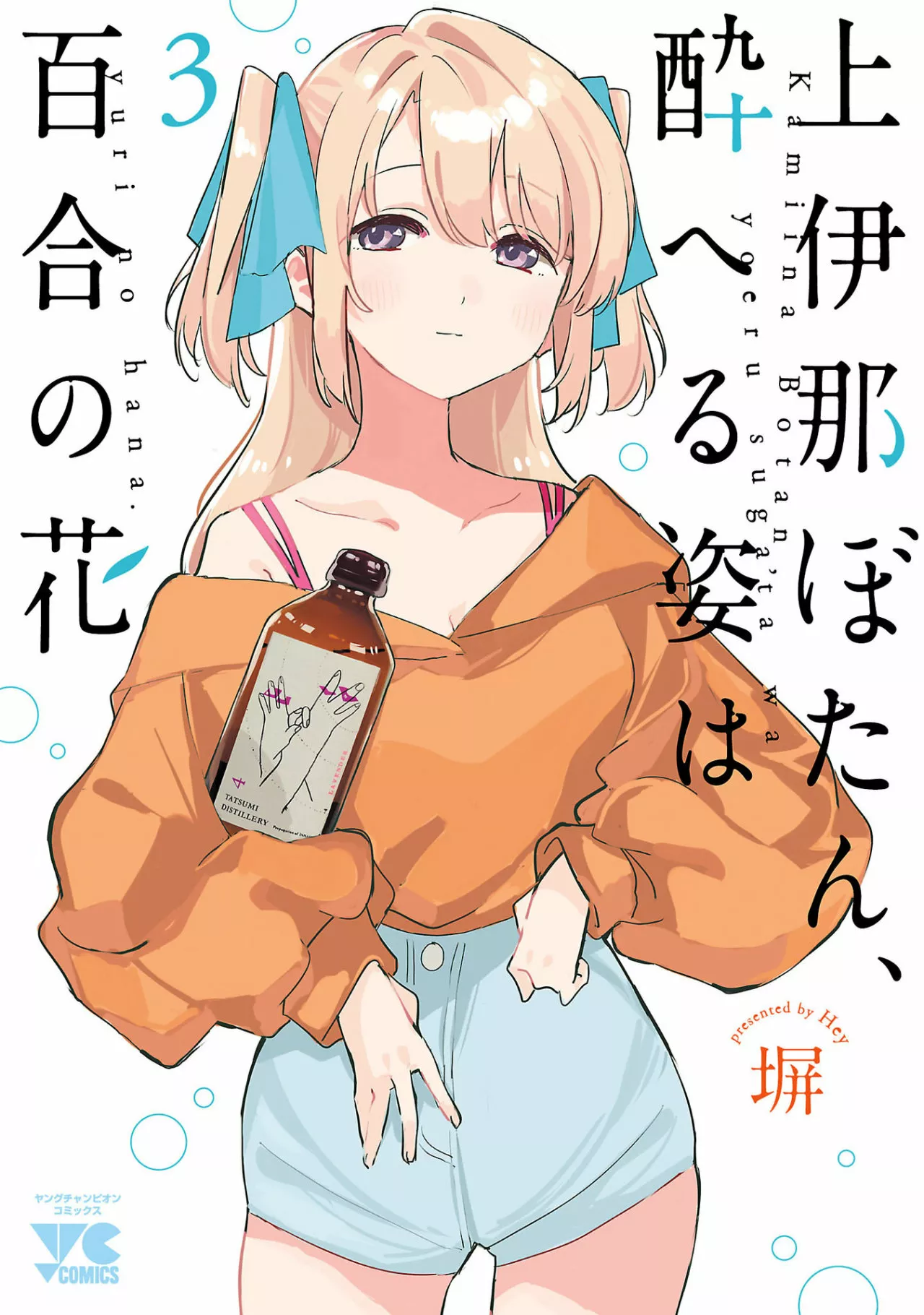 Kamiina Botan, Yoeru Sugata Wa Yuri No Hana Capítulo 19 - Página 2