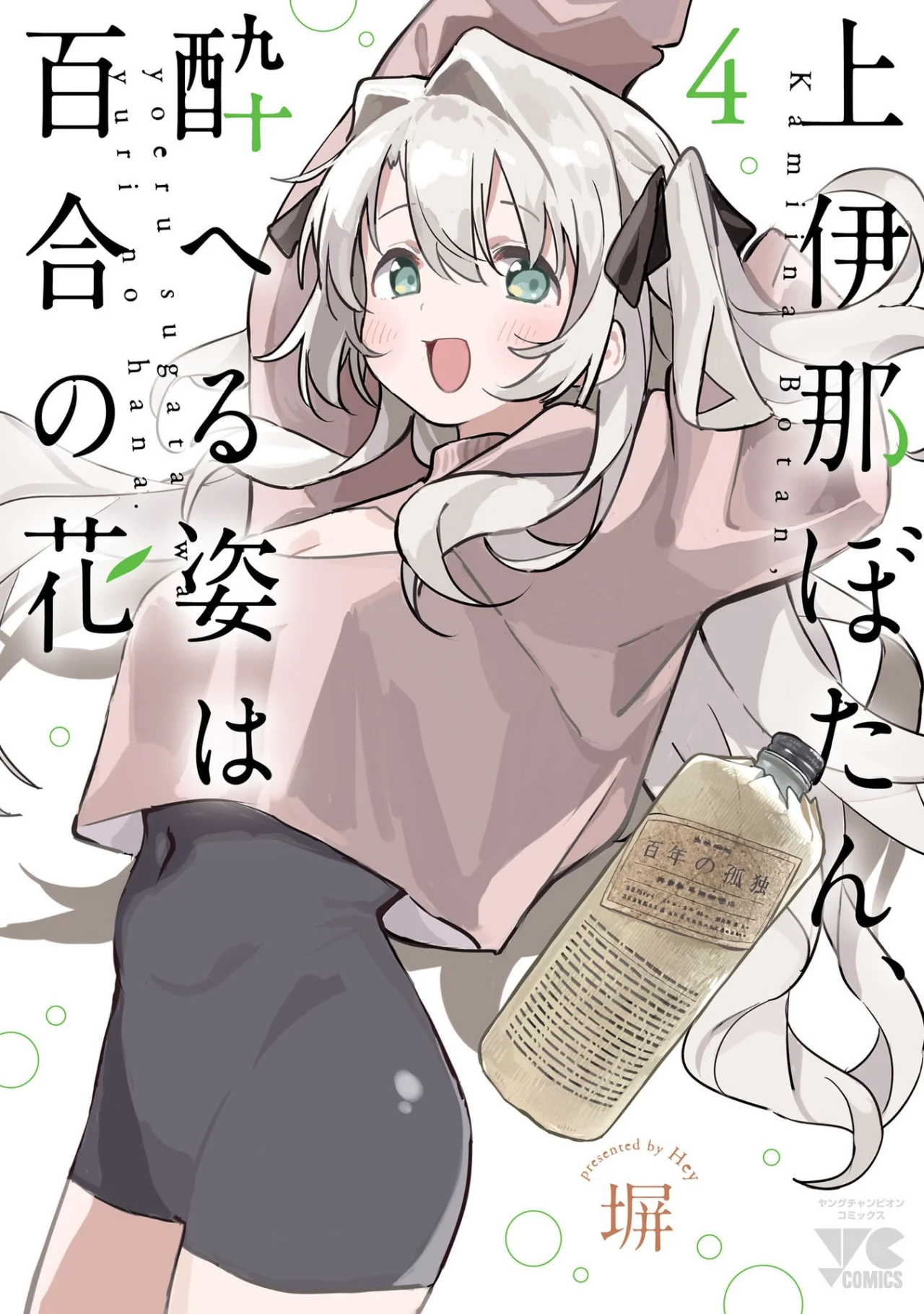 Kamiina Botan, Yoeru Sugata Wa Yuri No Hana Capítulo 28 - Página 2
